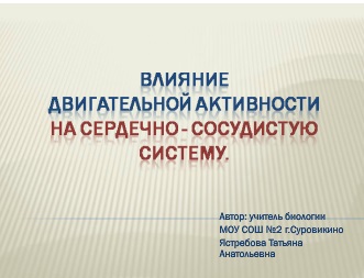 Доклад: Физическое здоровье человека. Что такое максимально потребление кислорода?